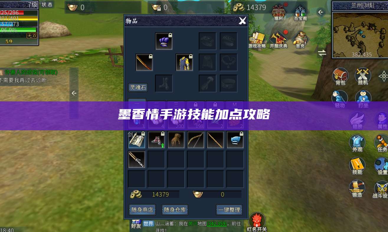 墨香情手游技能加点攻略