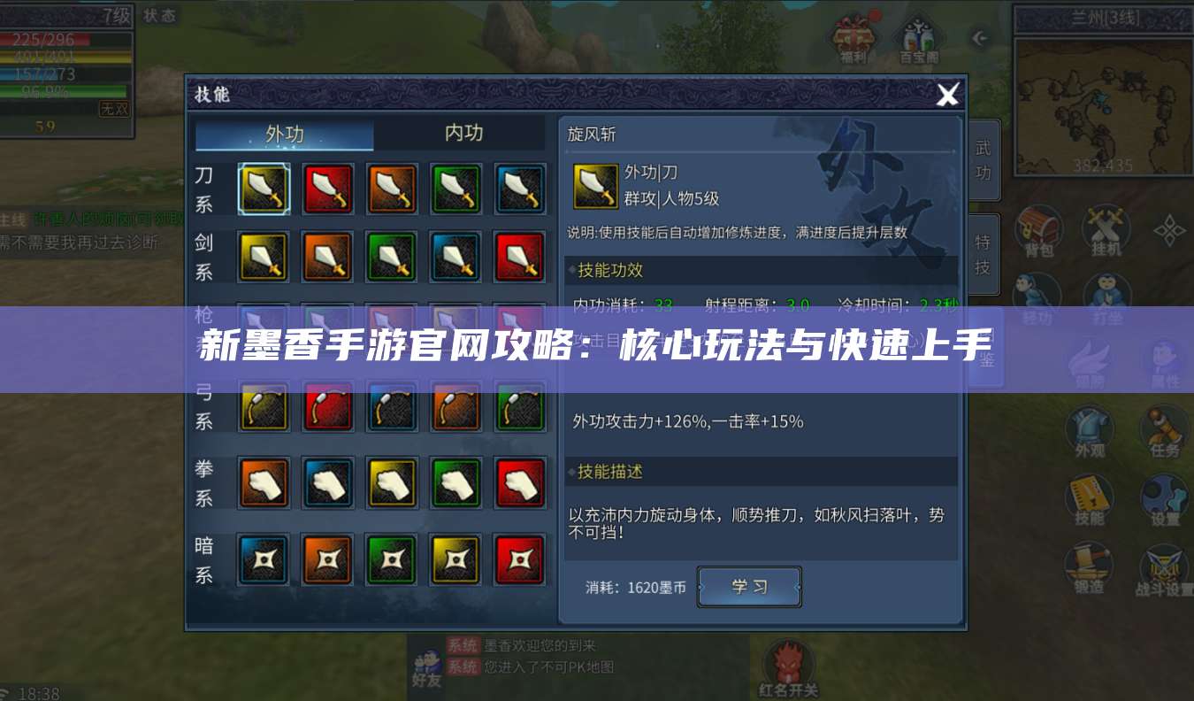 新墨香手游官网攻略:核心玩法与快速上手