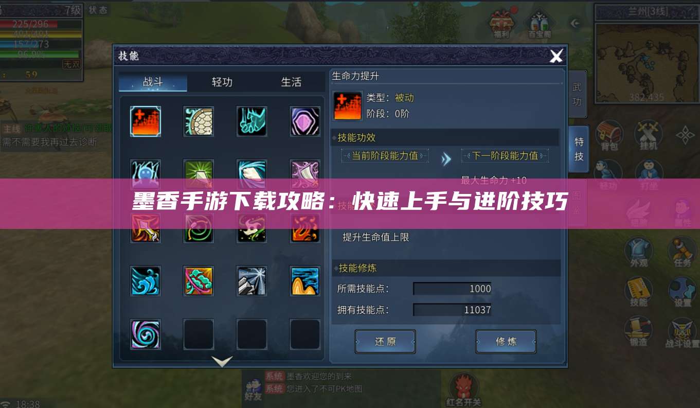 墨香手游下载攻略：快速上手与进阶技巧