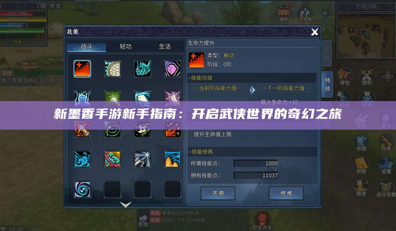 新墨香手游新手指南：开启武侠世界的奇幻之旅