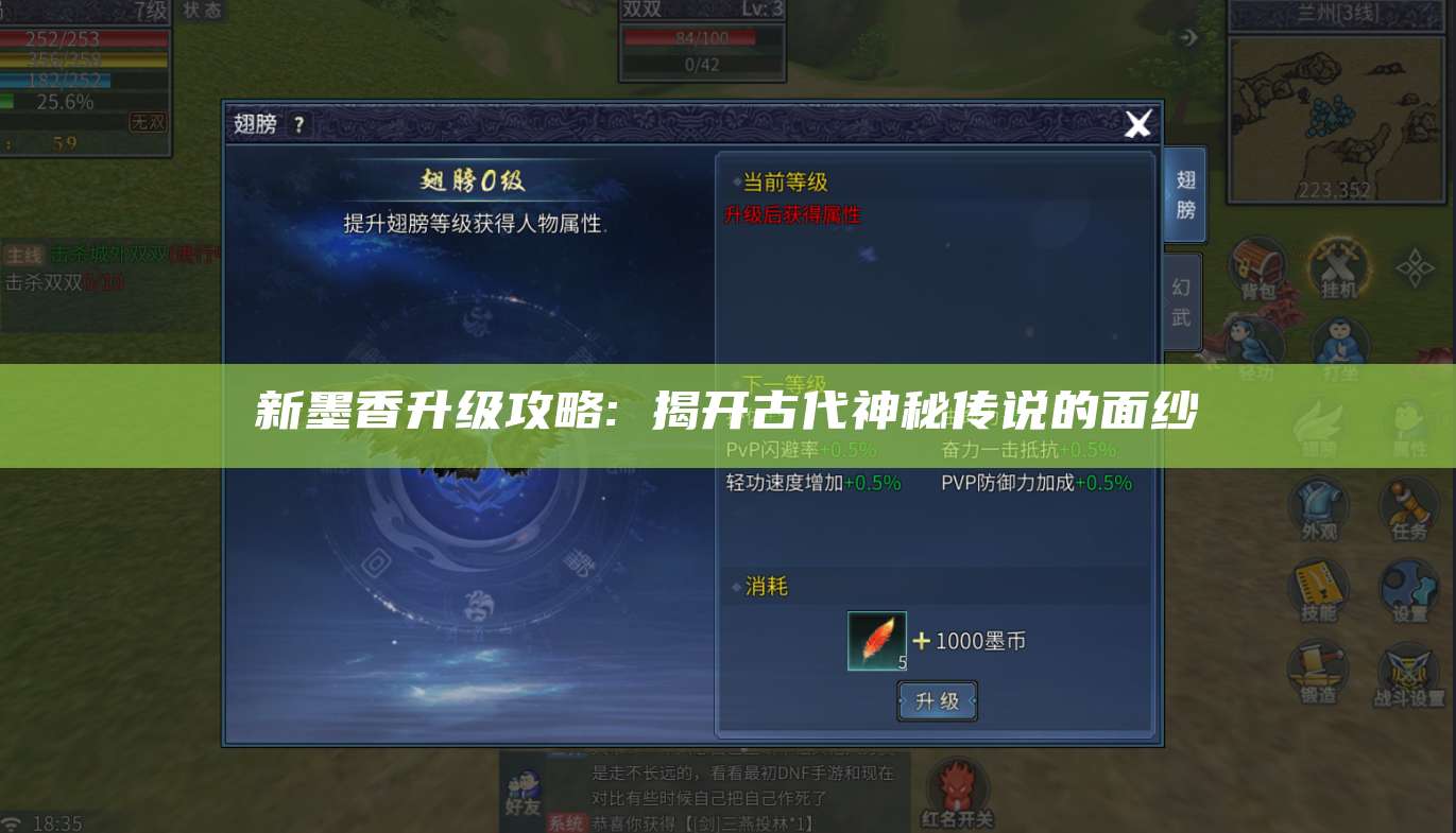 新墨香升级攻略: 揭开古代神秘传说的面纱