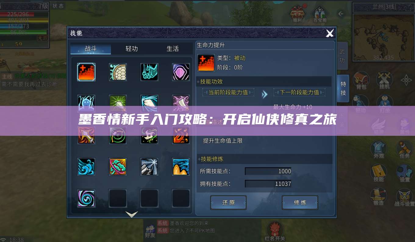 墨香情新手入门攻略:开启仙侠修真之旅